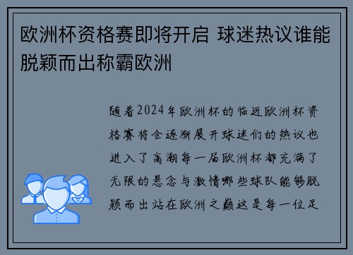 欧洲杯资格赛即将开启 球迷热议谁能脱颖而出称霸欧洲