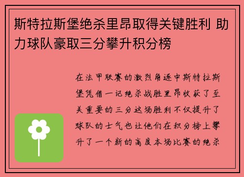斯特拉斯堡绝杀里昂取得关键胜利 助力球队豪取三分攀升积分榜